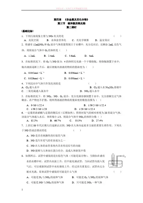 非金属及其化合物硫和氮的氧化物同步分层练习