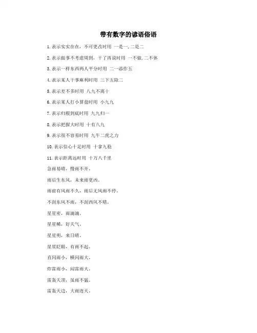 带有数字的谚语俗语