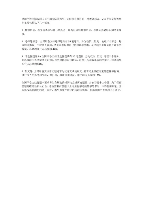 全国甲卷文综答题卡