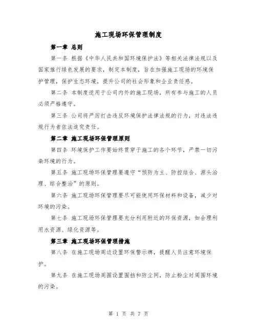 施工现场环保管理制度（4篇）