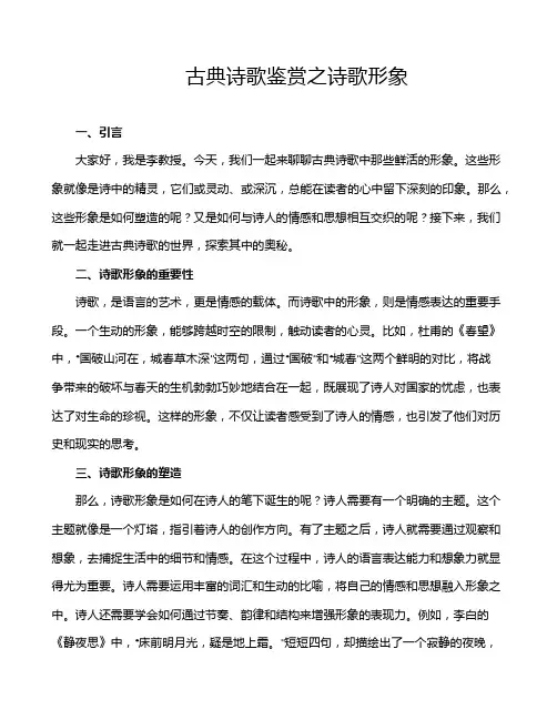 古典诗歌鉴赏之诗歌形象