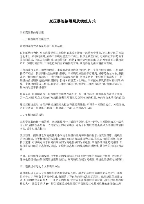 变压器连接组别及绕组方式