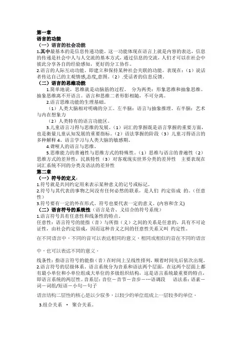 1_语言学纲要整合版