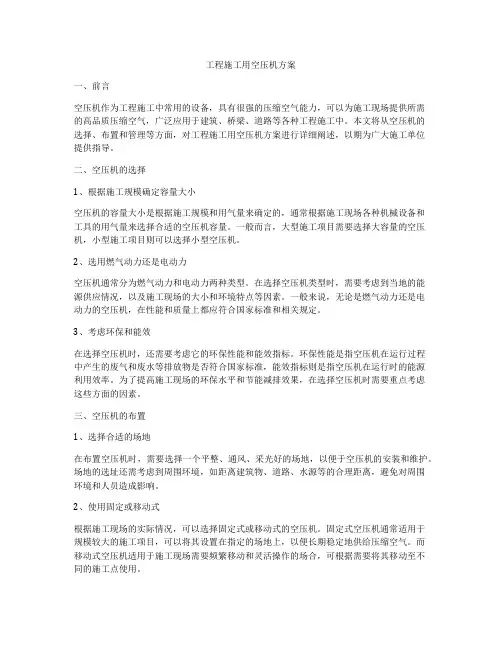 工程施工用空压机方案