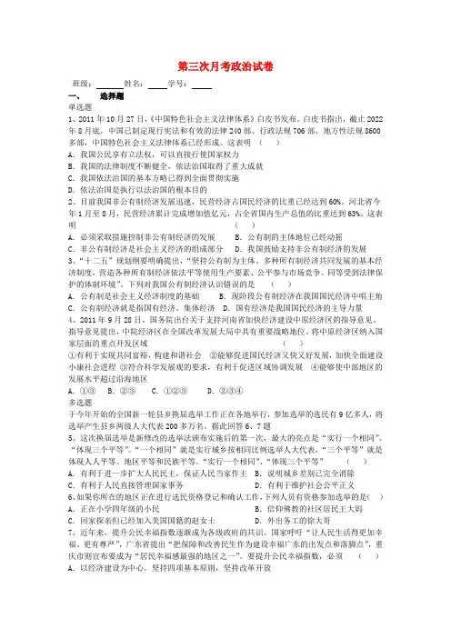 九年级政治 第三次月考试卷 人教新课标版