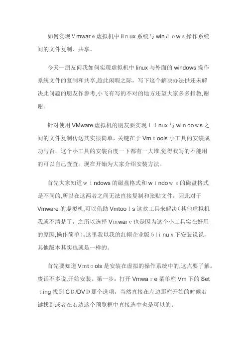 「虚拟机和主机之间文本的复制和粘贴」