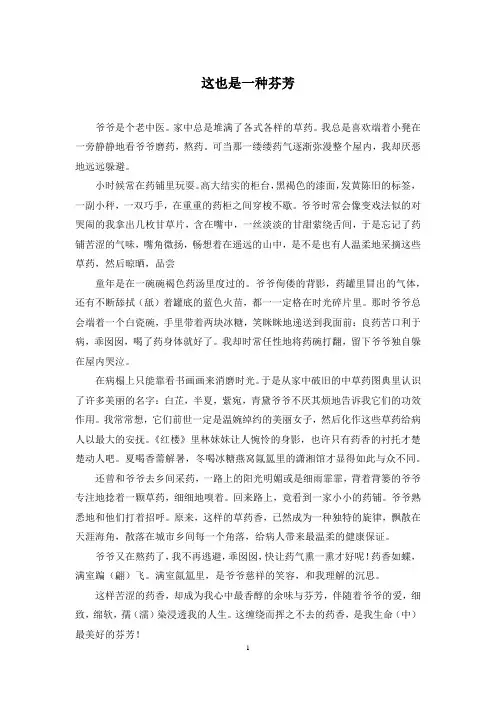 这也是一种芬芳