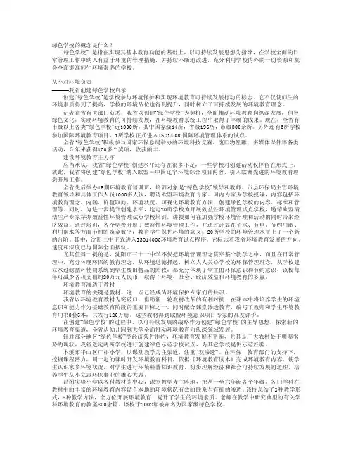 绿色学校的概念是什么
