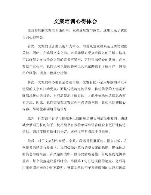 文案培训心得体会