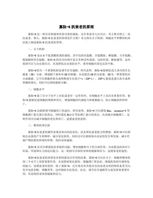 寡肽-6抗衰老的原理