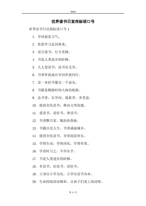 世界读书日宣传标语口号