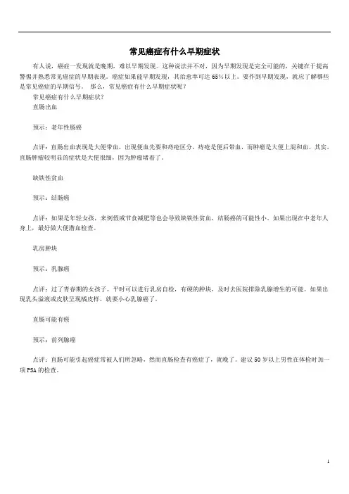 常见癌症有什么早期症状