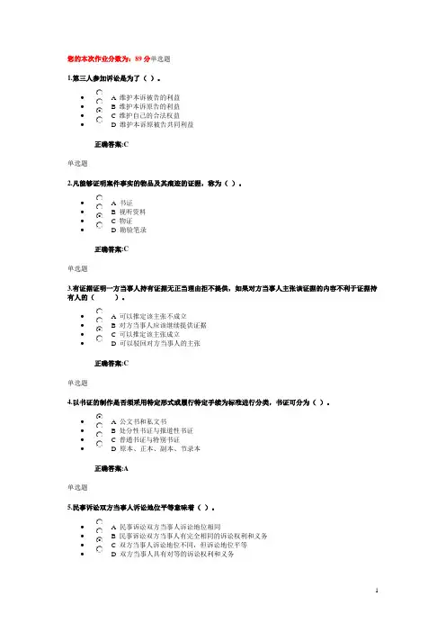 浙大远程教育法学民事诉讼法在线作业答案