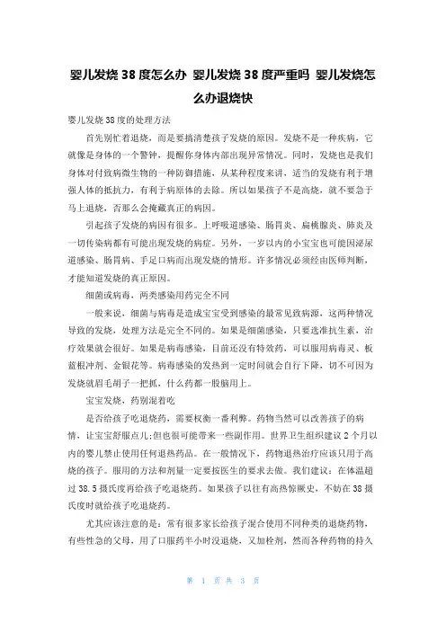 婴儿发烧38度怎么办 婴儿发烧38度严重吗 婴儿发烧怎么办退烧快