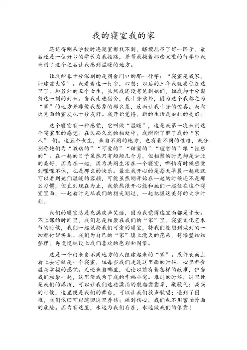 我的寝室我的家