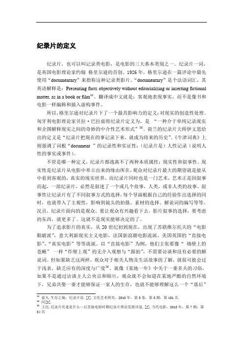 纪录片的定义