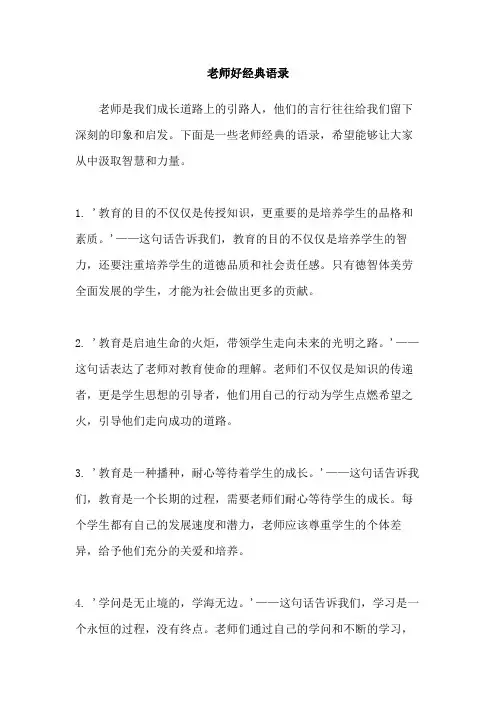 老师好经典语录