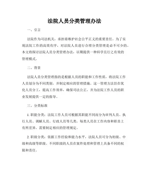 法院人员分类管理办法