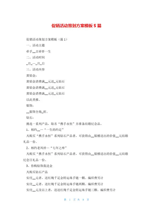 促销活动策划方案模板5篇
