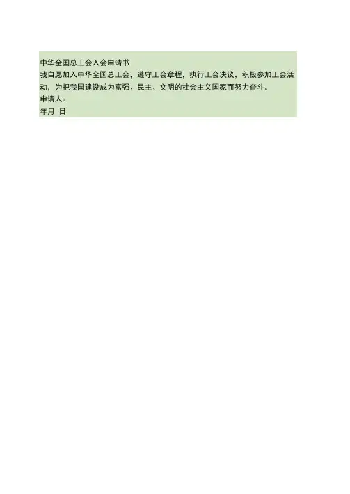 入会申请书及工会会员登记表精