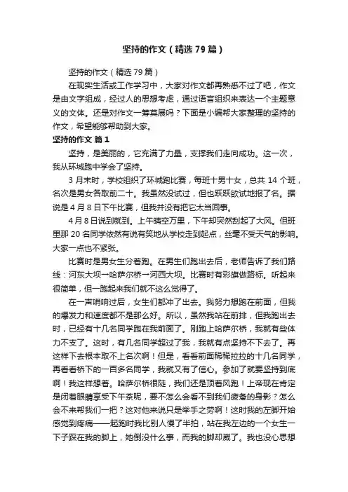坚持的作文（精选79篇）