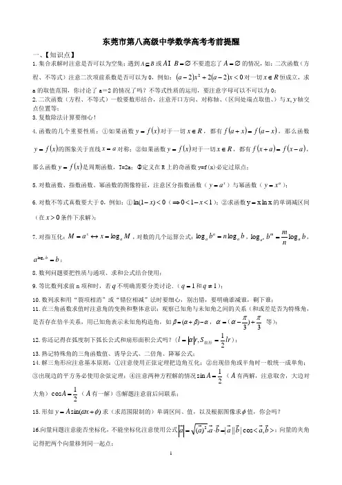 高考数学考前重要提醒