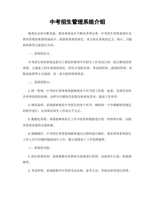 中考招生管理系统介绍