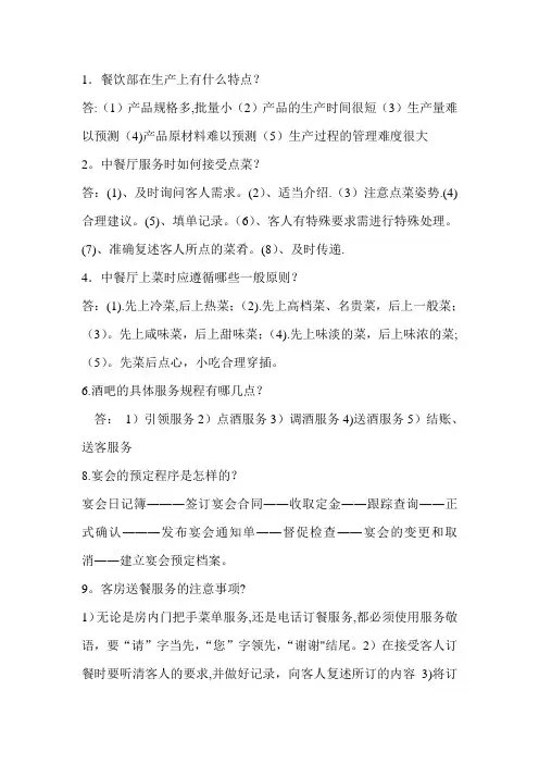 餐饮管理复习资料