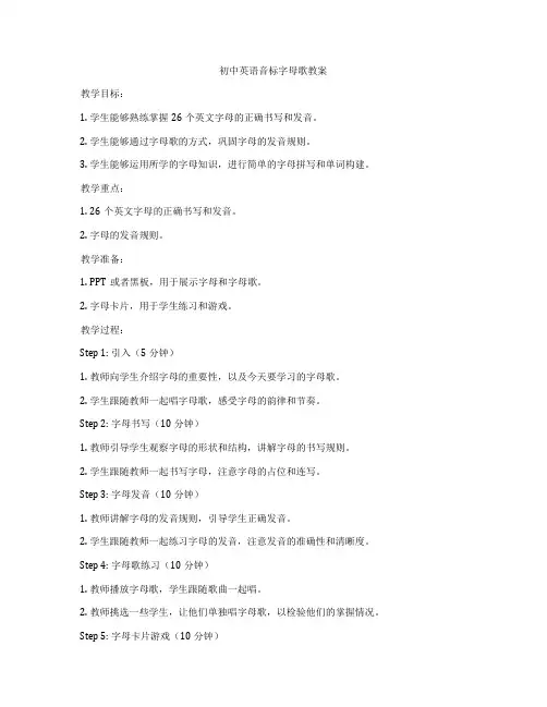 初中英语音标字母歌教案