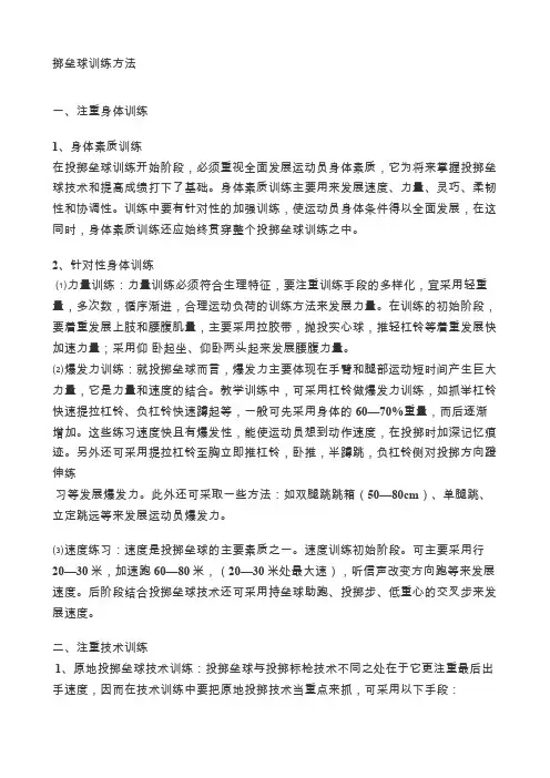 垒球训练方法