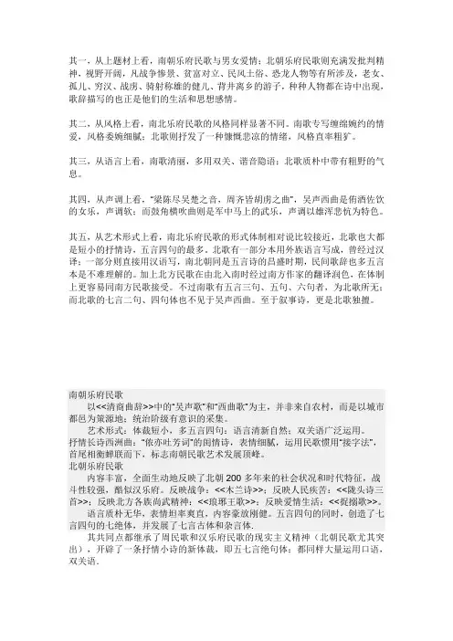南北乐府不同论