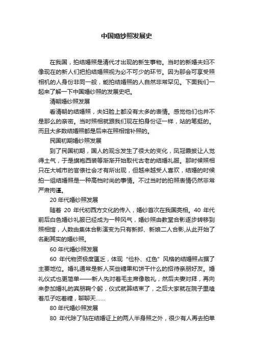 中国婚纱照发展史