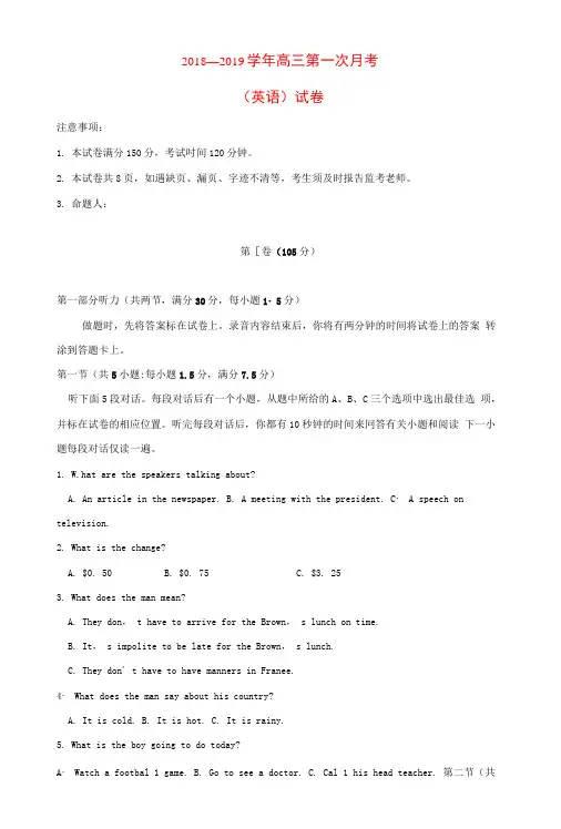 西藏拉萨北京实验中学2019届高三英语上学期第一次月考试题