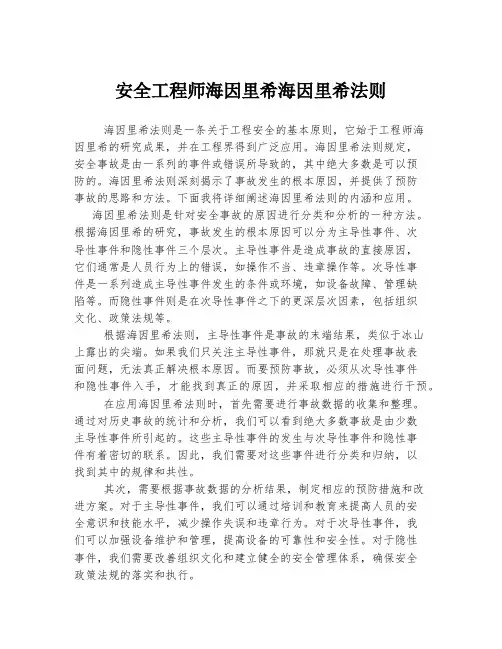 安全工程师海因里希海因里希法则
