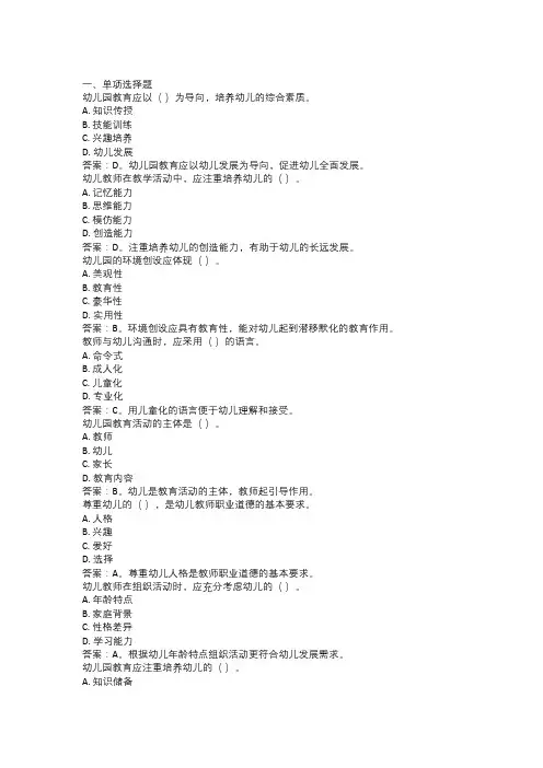 幼儿教师资格证考试之综合素质选择题题库及参考答案