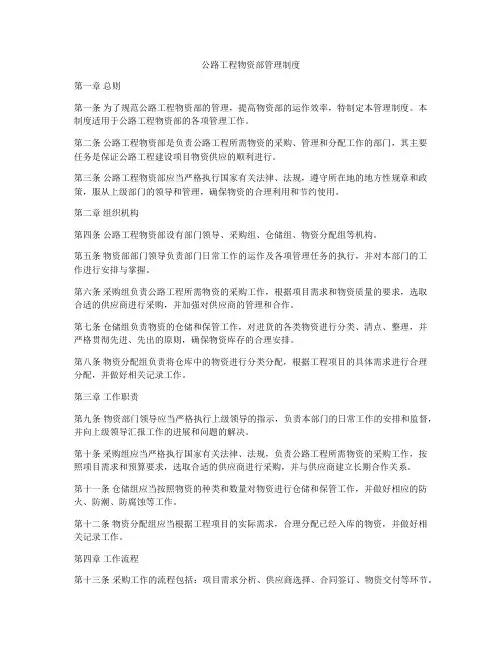 公路工程物资部管理制度