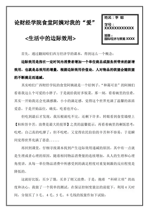 生活中的边际效用