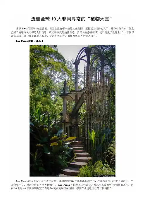流连全球10大非同寻常的“植物天堂”