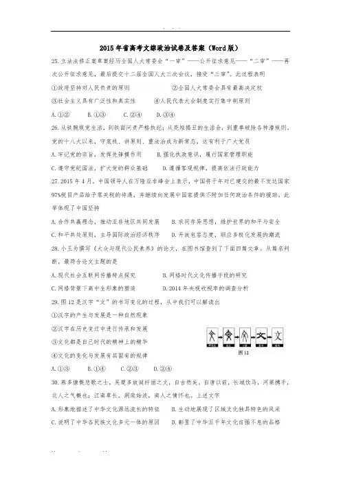 2015年福建省高考文综政治试卷及答案(Word版)