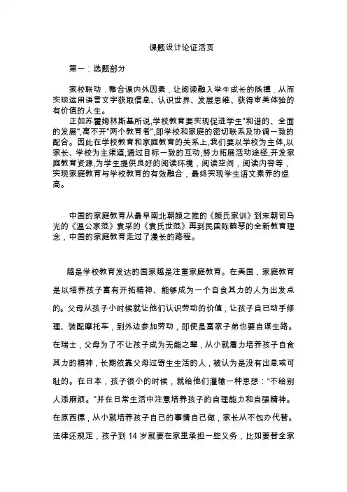 课题设计论证活页