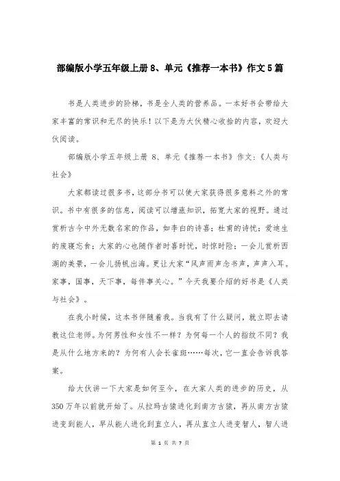 部编版小学五年级上册8、单元《推荐一本书》作文5篇