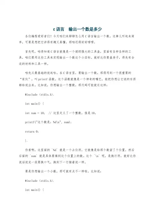 c语言输出一个数是多少