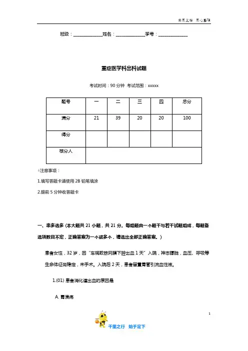 重症医学科出科试题含答案