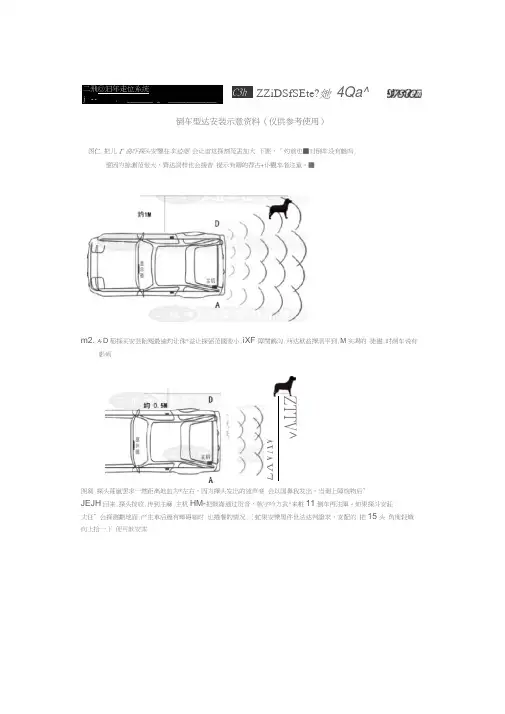 倒车雷达故障排查和工作原理