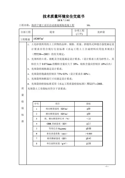 技术交底书(充砂袋)