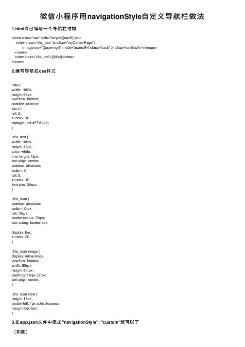 微信小程序用navigationStyle自定义导航栏做法