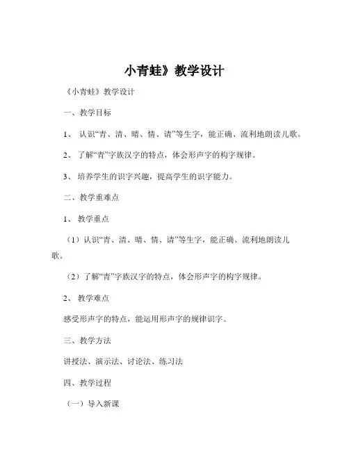小青蛙》教学设计