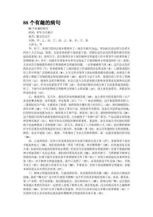 88个有趣的病句