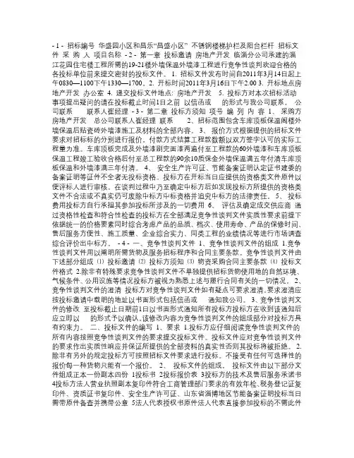 不锈钢扶手,楼梯护栏、阳台护栏招标文件 PDF