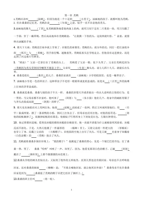 第一章 秃鹤1